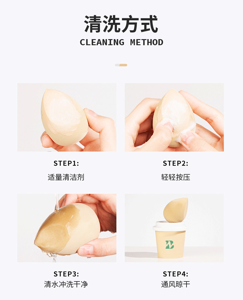 169828500245425.jpg 美妆蛋清洗方式.jpg